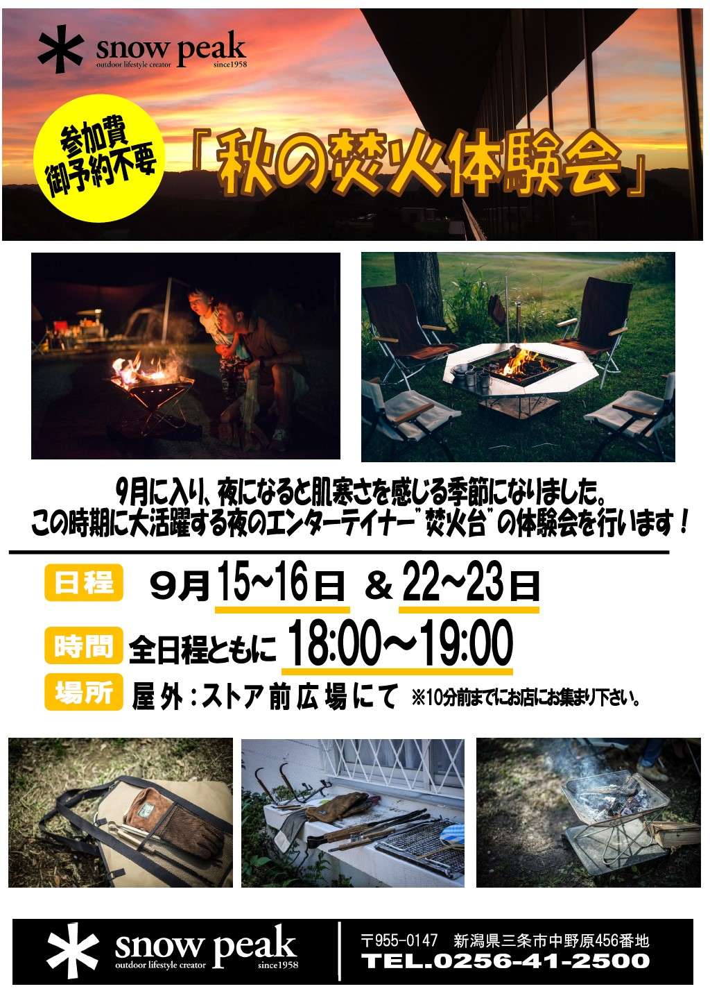 秋の焚火体験会＊ ｜ スノーピーク Headquarters ＊ Snow Peak